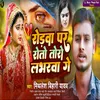 About Rodwe Par Roto Toro Labharwa Ge Song